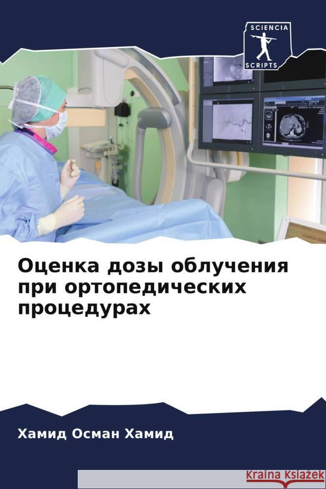 Ocenka dozy oblucheniq pri ortopedicheskih procedurah Hamid, Hamid Osman 9786205104774