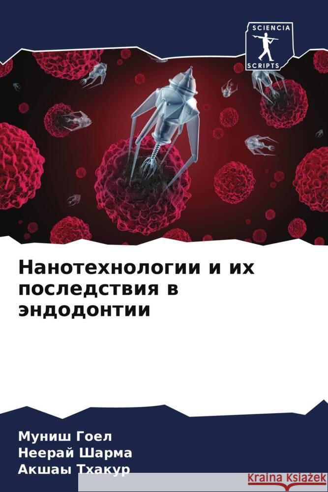 Nanotehnologii i ih posledstwiq w ändodontii Goel, Munish, Sharma, Neeraj, Thakur, Akshay 9786205112229