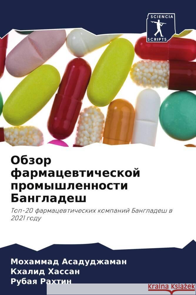 Obzor farmacewticheskoj promyshlennosti Bangladesh Asadudzhaman, Mohammad, Hassan, Khalid, Rahtin, Rubaq 9786205113998 Sciencia Scripts