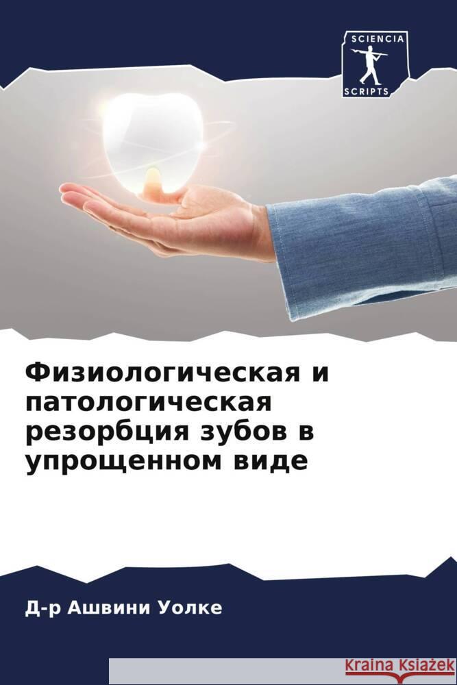 Fiziologicheskaq i patologicheskaq rezorbciq zubow w uproschennom wide Uolke, D-r Ashwini 9786205115435 Sciencia Scripts