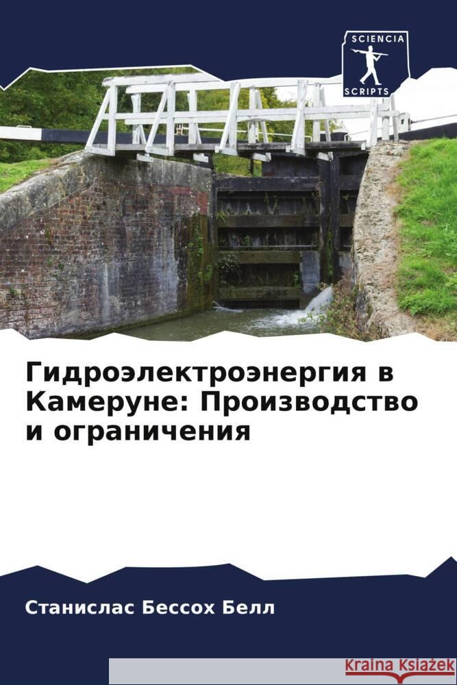 Gidroälektroänergiq w Kamerune: Proizwodstwo i ogranicheniq Bessoh Bell, Stanislas 9786205116579