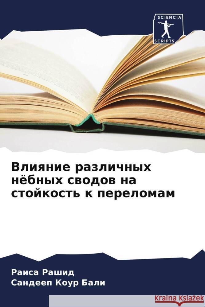 Vliqnie razlichnyh nöbnyh swodow na stojkost' k perelomam Rashid, Raisa, Kour Bali, Sandeep 9786205117835 Sciencia Scripts