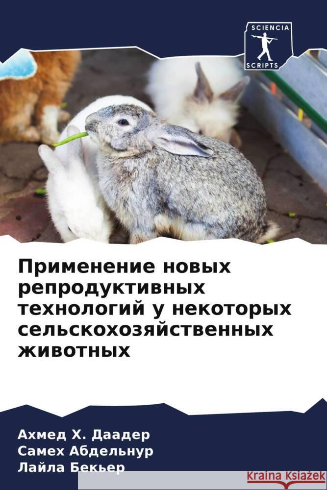 Primenenie nowyh reproduktiwnyh tehnologij u nekotoryh sel'skohozqjstwennyh zhiwotnyh H. Daader, Ahmed, Abdel'nur, Sameh, Bek'er, Lajla 9786205118023