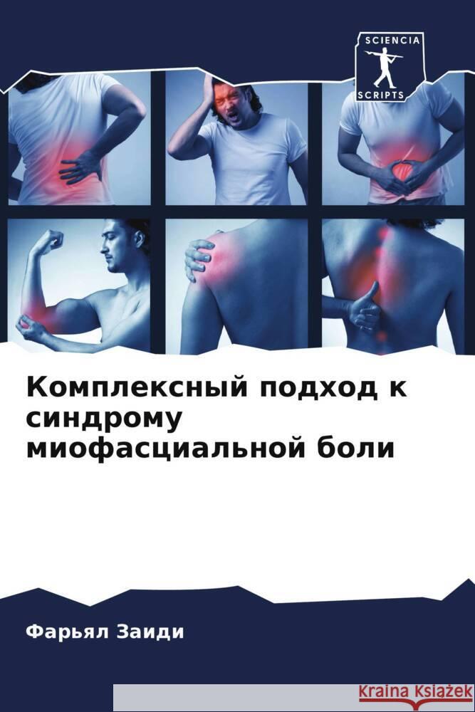 Komplexnyj podhod k sindromu miofascial'noj boli Zaidi, Far'ql 9786205128657 Sciencia Scripts