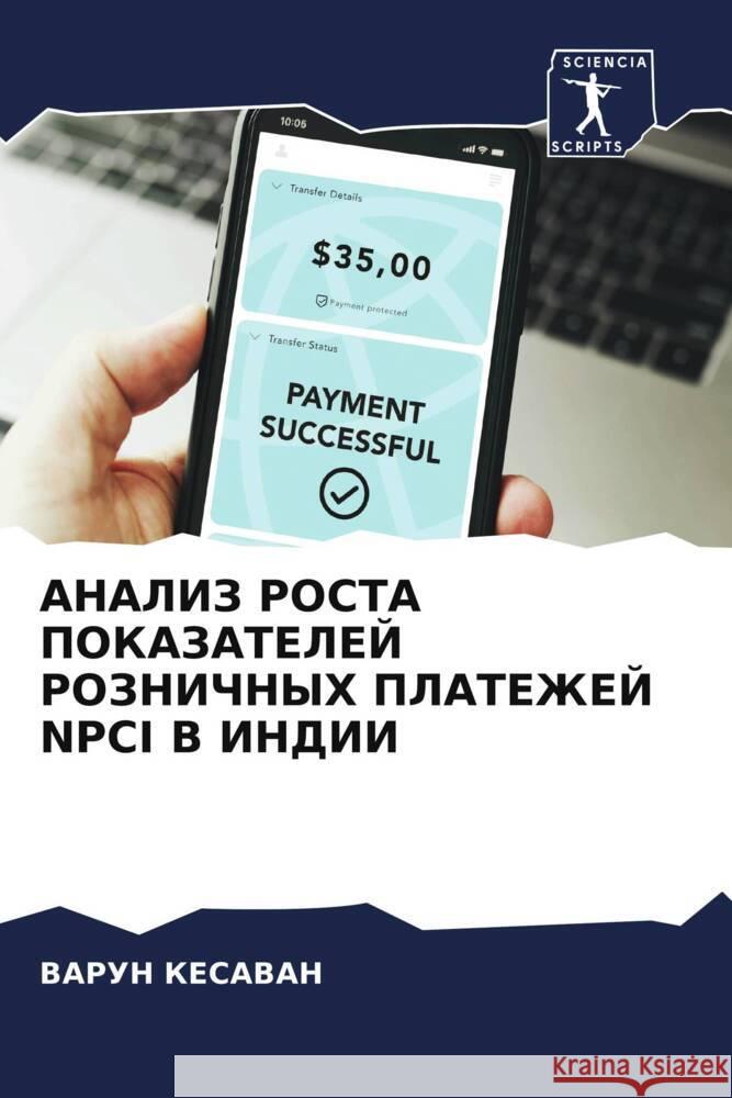 ANALIZ ROSTA POKAZATELEJ ROZNIChNYH PLATEZhEJ NPCI V INDII Kesavan, Varun 9786205128770 Sciencia Scripts