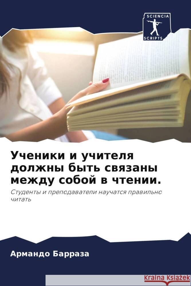 Ucheniki i uchitelq dolzhny byt' swqzany mezhdu soboj w chtenii. Barraza, Armando 9786205130346 Sciencia Scripts