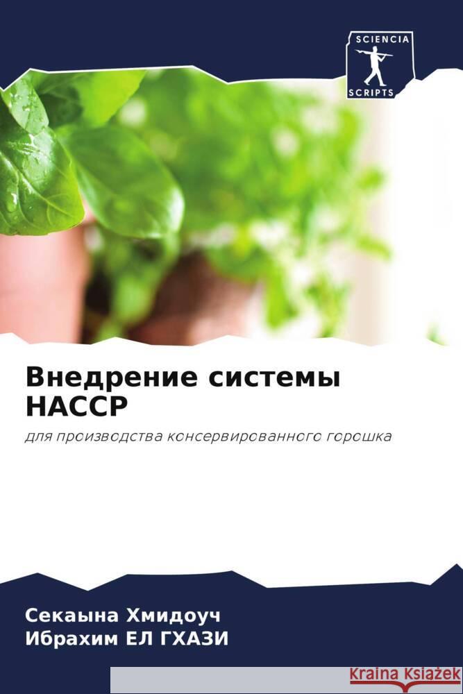 Vnedrenie sistemy HACCP Hmidouch, Sekayna, El Ghazi, Ibrahim 9786205131329 Sciencia Scripts