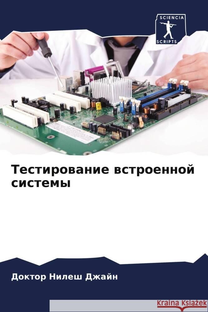 Testirowanie wstroennoj sistemy Dzhajn, Doktor Nilesh 9786205138885