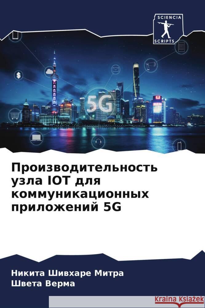 Proizwoditel'nost' uzla IOT dlq kommunikacionnyh prilozhenij 5G Shiwhare Mitra, Nikita, Verma, Shweta 9786205139264