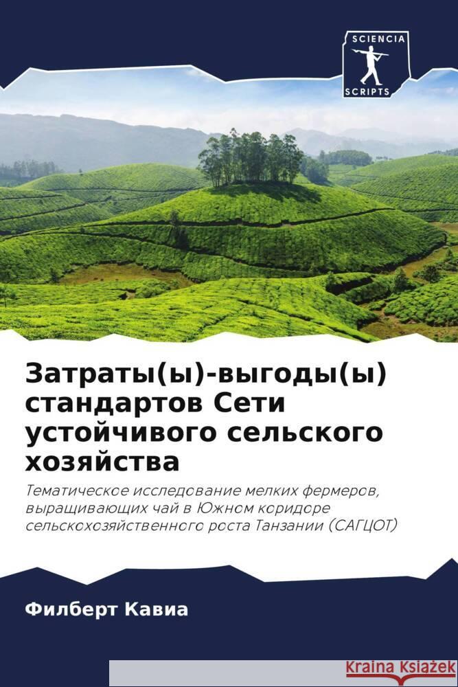 Zatraty(y)-wygody(y) standartow Seti ustojchiwogo sel'skogo hozqjstwa Kawia, Filbert 9786205139660