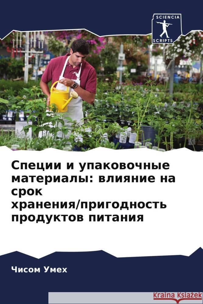Specii i upakowochnye materialy: wliqnie na srok hraneniq/prigodnost' produktow pitaniq Umeh, Chisom 9786205140765 Sciencia Scripts