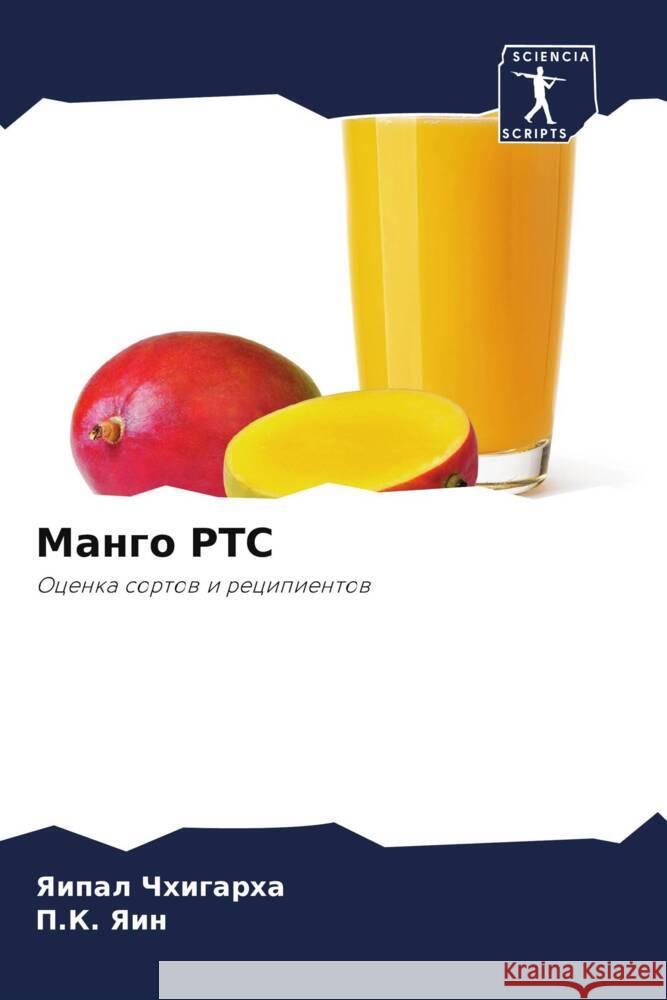 Mango RTS Chhigarha, Yaipal, Yain, P.K. 9786205143117 Sciencia Scripts