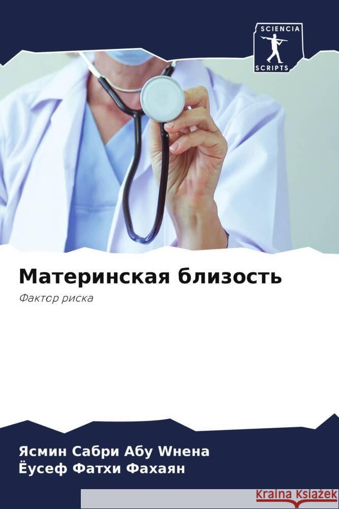 Materinskaq blizost' Abu Wnena, Yasmin  Sabri, Fahaqn, Jousef  Fathi 9786205143360 Sciencia Scripts