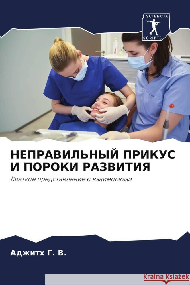 NEPRAVIL'NYJ PRIKUS I POROKI RAZVITIYa G. V., Adzhith 9786205143704 Sciencia Scripts