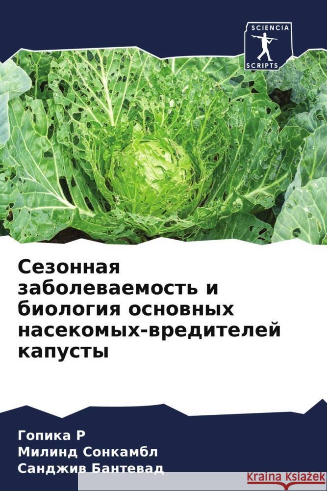 Sezonnaq zabolewaemost' i biologiq osnownyh nasekomyh-wreditelej kapusty R, Gopika, Sonkambl, Milind, Bantewad, Sandzhiw 9786205146460 Sciencia Scripts