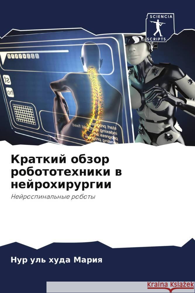 Kratkij obzor robototehniki w nejrohirurgii Mariq, Nur ul' huda 9786205146583