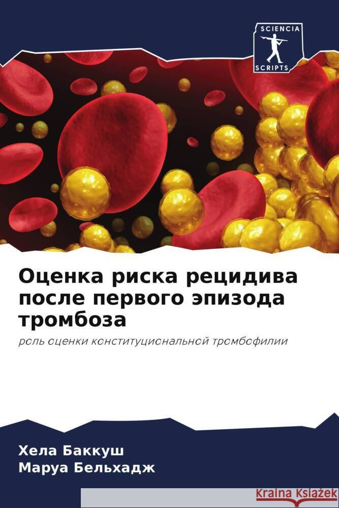 Ocenka riska recidiwa posle perwogo äpizoda tromboza Bakkush, Hela, Bel'hadzh, Marua 9786205146705