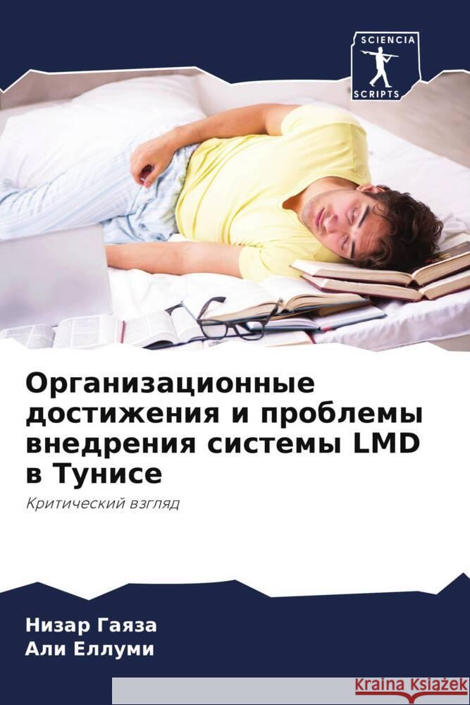Organizacionnye dostizheniq i problemy wnedreniq sistemy LMD w Tunise Gaqza, Nizar, Ellumi, Ali 9786205150269 Sciencia Scripts
