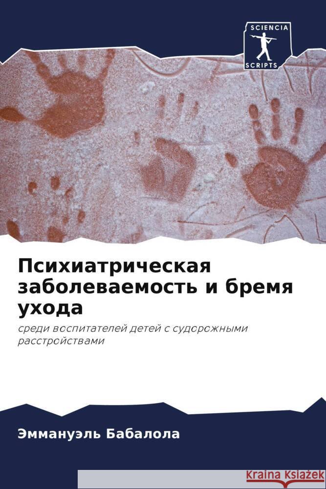 Psihiatricheskaq zabolewaemost' i bremq uhoda Babalola, Jemmanuäl' 9786205154588 Sciencia Scripts