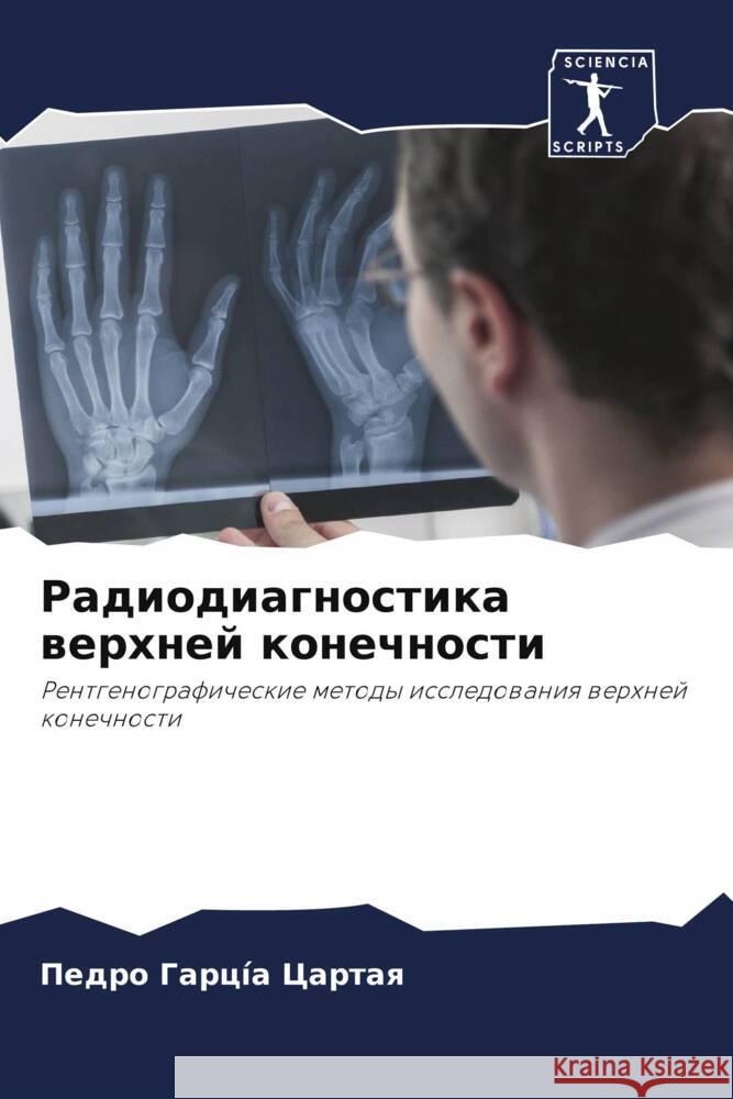 Radiodiagnostika werhnej konechnosti García Cartaq, Pedro 9786205155479 Sciencia Scripts