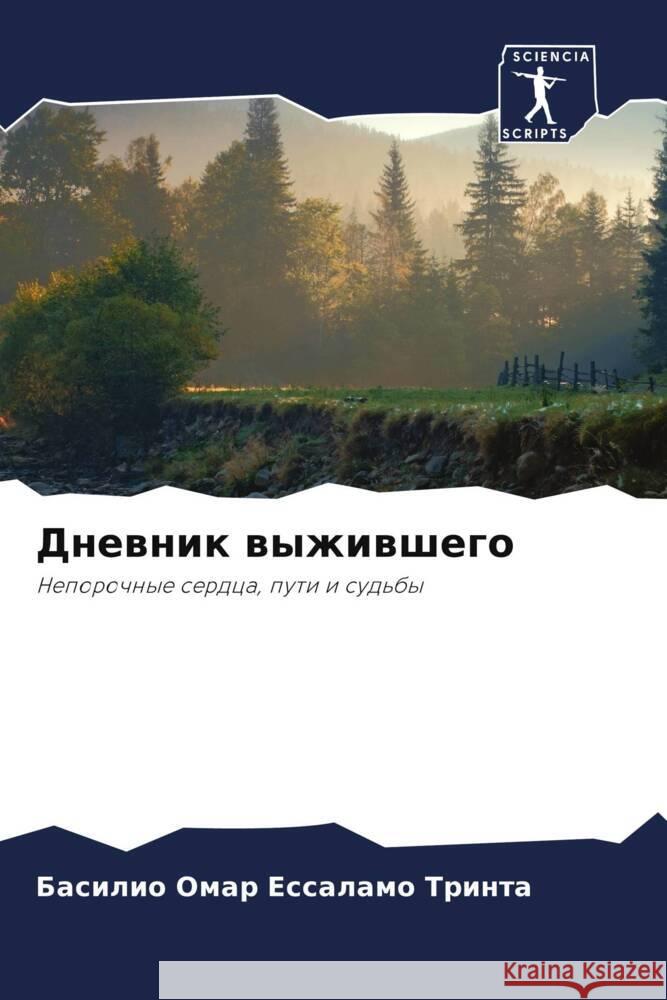 Dnewnik wyzhiwshego Essalamo Trinta, Basilio Omar 9786205155592