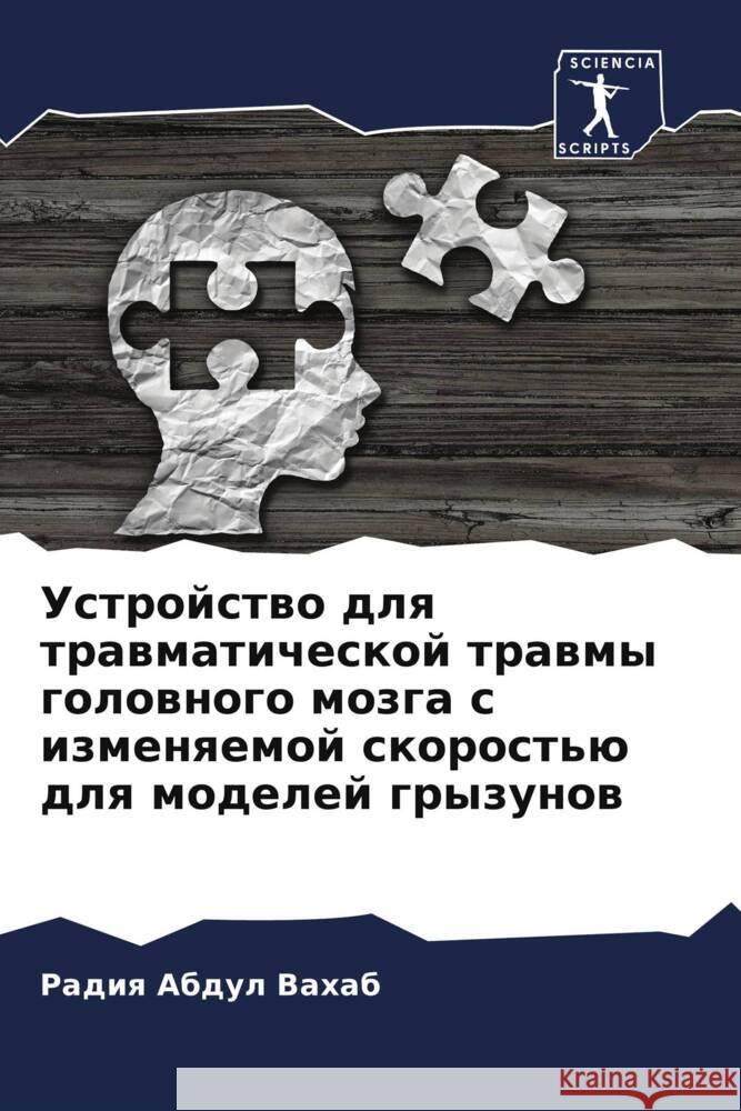 Ustrojstwo dlq trawmaticheskoj trawmy golownogo mozga s izmenqemoj skorost'ü dlq modelej gryzunow Abdul Vahab, Radiq 9786205160664