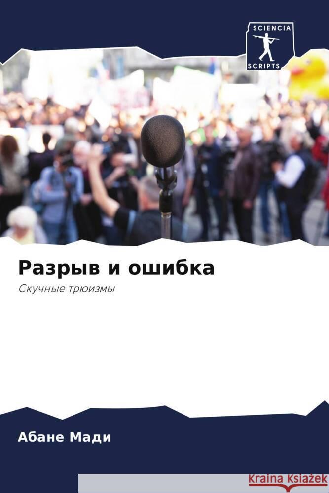 Razryw i oshibka Madi, Abane 9786205169186 Sciencia Scripts