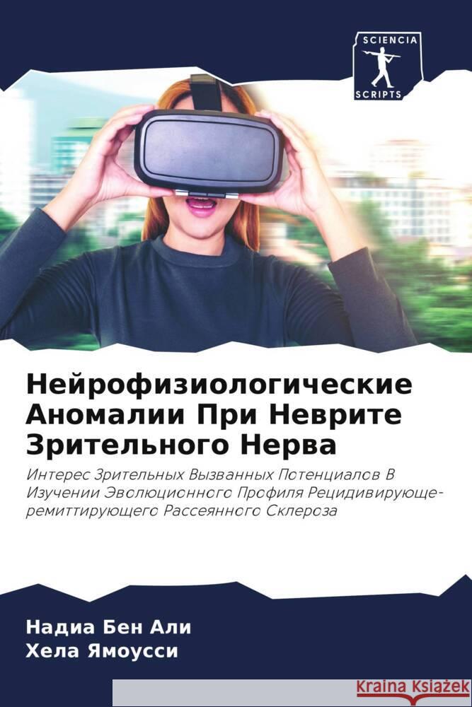 Nejrofiziologicheskie Anomalii Pri Newrite Zritel'nogo Nerwa Ben Ali, Nadia, Yamoussi, Hela 9786205174395 Sciencia Scripts