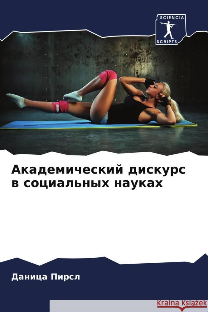 Akademicheskij diskurs w social'nyh naukah Pirsl, Danica 9786205181133