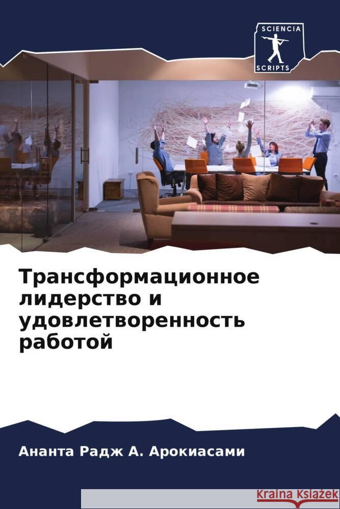 Transformacionnoe liderstwo i udowletworennost' rabotoj A. Arokiasami, Ananta Radzh 9786205183458 Sciencia Scripts
