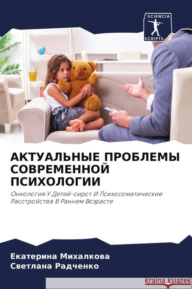 AKTUAL'NYE PROBLEMY SOVREMENNOJ PSIHOLOGII Mihalkowa, Ekaterina, Radchenko, Swetlana 9786205191361 Sciencia Scripts