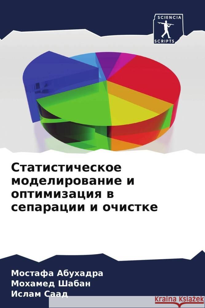 Statisticheskoe modelirowanie i optimizaciq w separacii i ochistke Abuhadra, Mostafa, Shaban, Mohamed, Saad, Islam 9786205192047