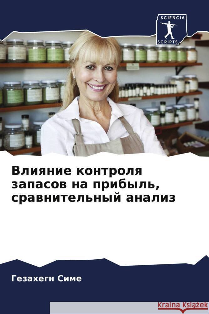 Vliqnie kontrolq zapasow na pribyl', srawnitel'nyj analiz Sime, Gezahegn 9786205192993 Sciencia Scripts