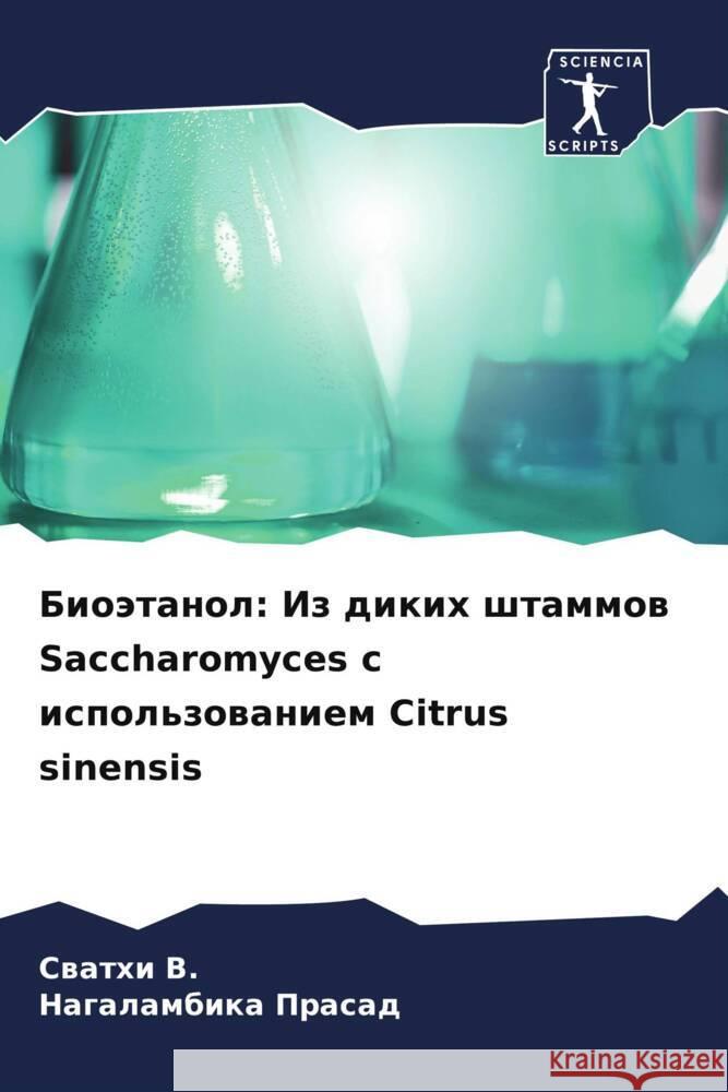 Bioätanol: Iz dikih shtammow Saccharomyces s ispol'zowaniem Citrus sinensis V., Swathi, Prasad, Nagalambika 9786205197561