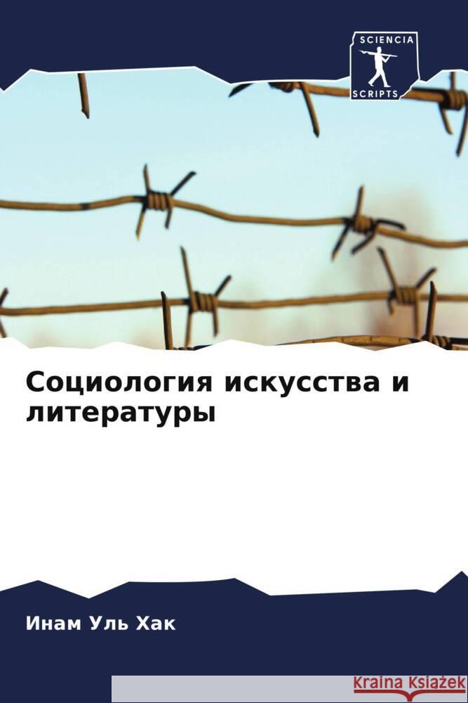 Sociologiq iskusstwa i literatury Ul' Hak, Inam 9786205198476 Sciencia Scripts