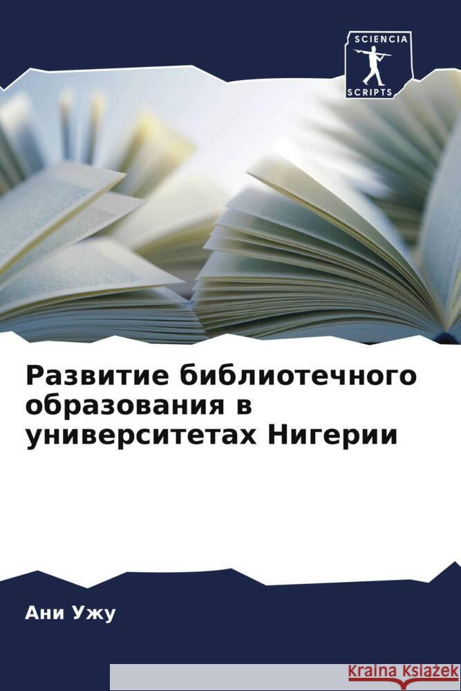 Razwitie bibliotechnogo obrazowaniq w uniwersitetah Nigerii Uzhu, Ani 9786205201336 Sciencia Scripts