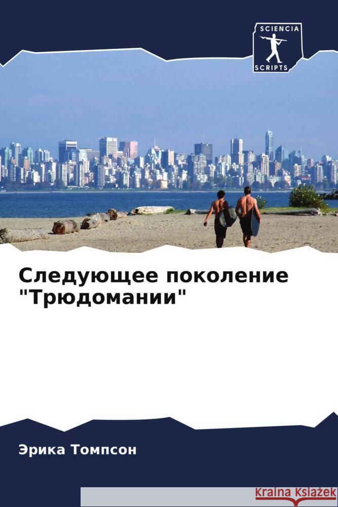 Sleduüschee pokolenie 