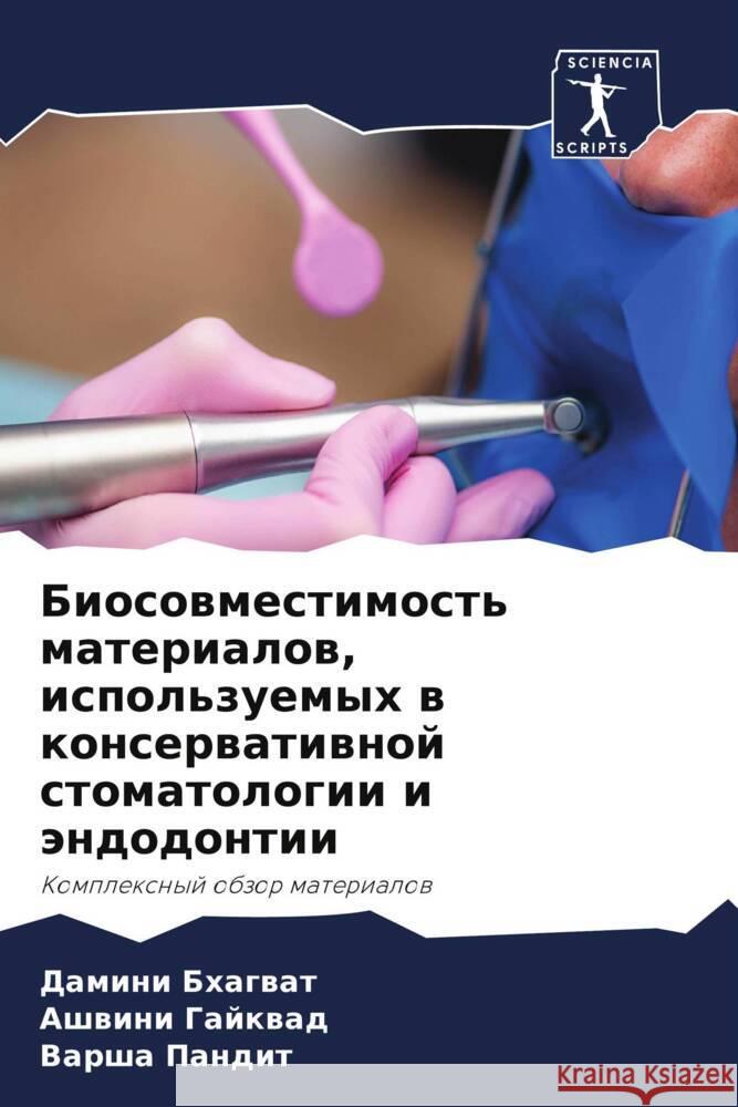 Biosowmestimost' materialow, ispol'zuemyh w konserwatiwnoj stomatologii i ändodontii Bhagwat, Damini, Gajkwad, Ashwini, Pandit, Varsha 9786205202784