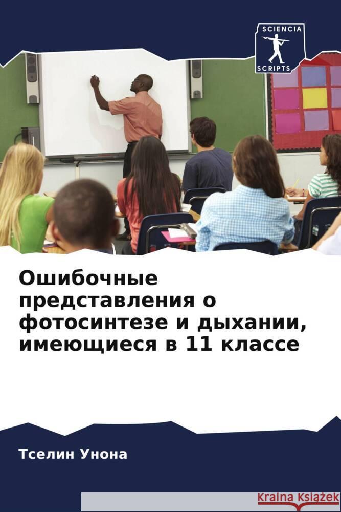 Oshibochnye predstawleniq o fotosinteze i dyhanii, imeüschiesq w 11 klasse Unona, Tselin 9786205205150 Sciencia Scripts