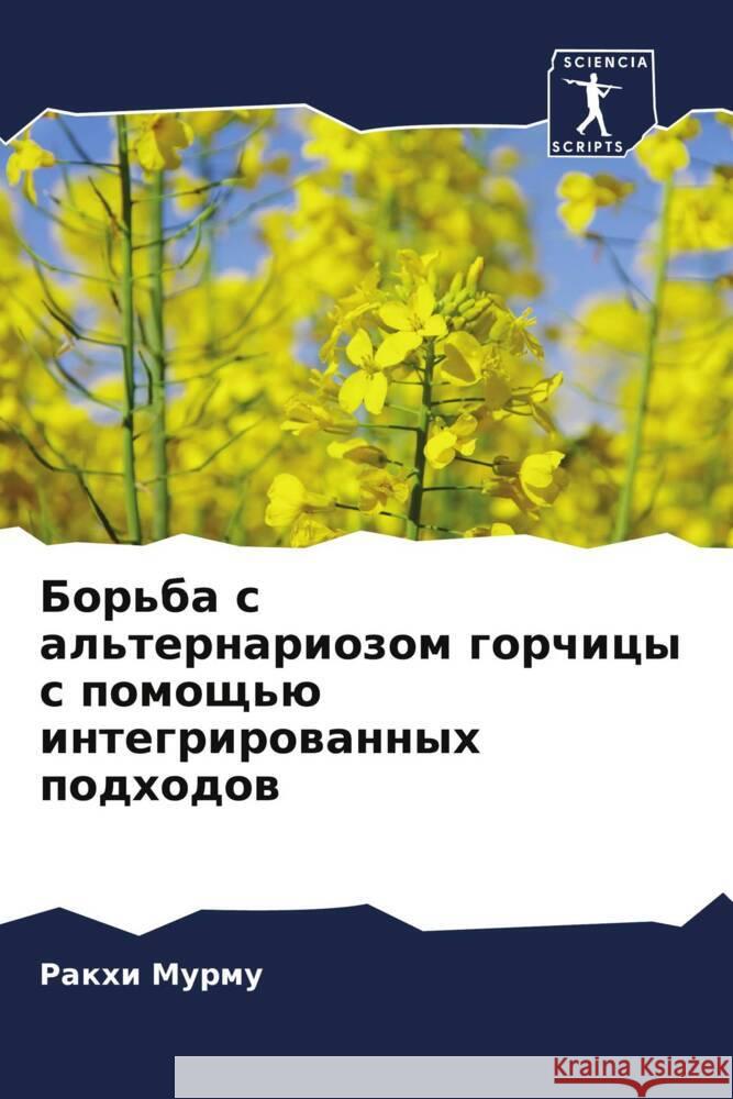 Борьба с альтернариозом  Мурму  Ахмад 9786205206690 Sciencia Scripts