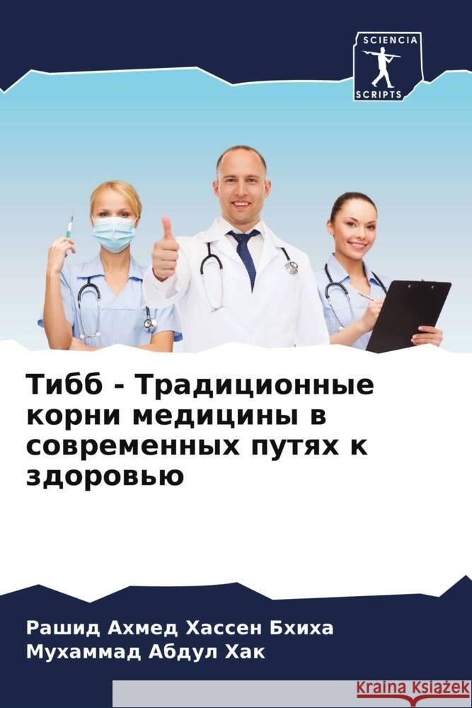 Tibb - Tradicionnye korni mediciny w sowremennyh putqh k zdorow'ü Bhiha, Rashid Ahmed Hassen, Abdul Hak, Muhammad 9786205207680 Sciencia Scripts