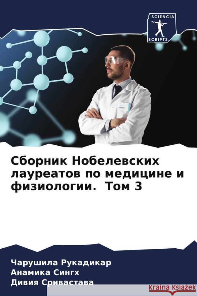 Sbornik Nobelewskih laureatow po medicine i fiziologii. Tom 3 Rukadikar, Charushila, Singh, Anamika, Sriwastawa, Diwiq 9786205210765