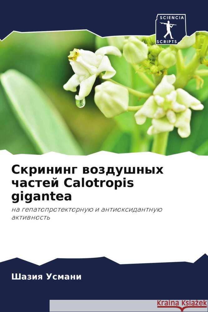 Skrining wozdushnyh chastej Calotropis gigantea Usmani, Shaziq 9786205213407 Sciencia Scripts