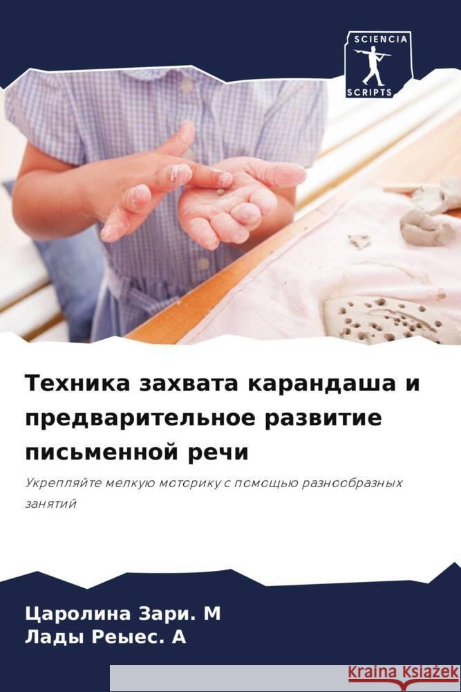 Tehnika zahwata karandasha i predwaritel'noe razwitie pis'mennoj rechi Zari. M, Carolina, Reyes. A, Lady 9786205214022 Sciencia Scripts