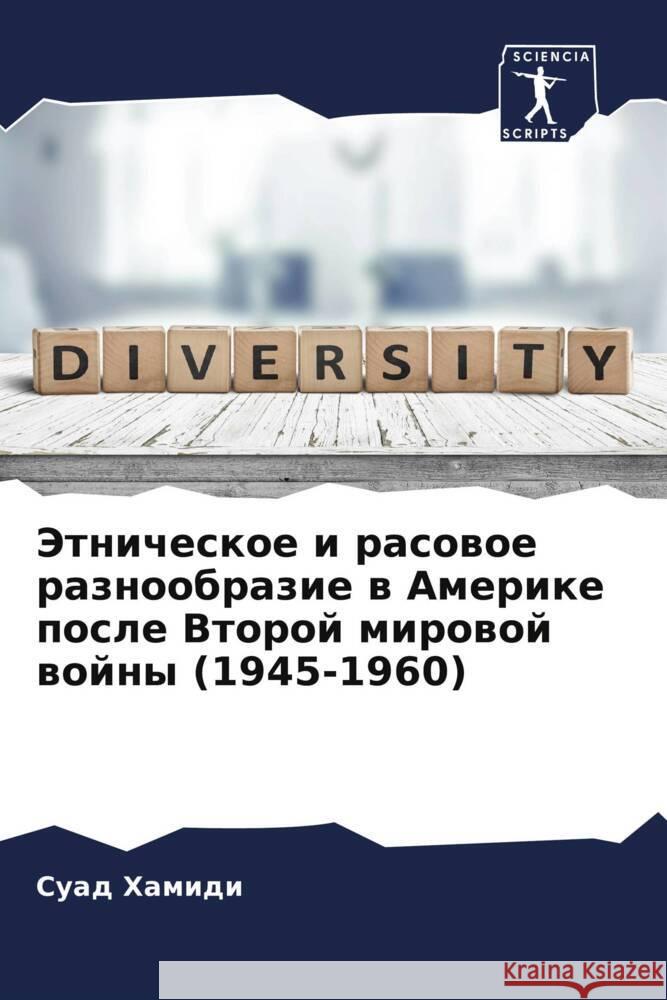 Jetnicheskoe i rasowoe raznoobrazie w Amerike posle Vtoroj mirowoj wojny (1945-1960) Hamidi, Suad 9786205216354