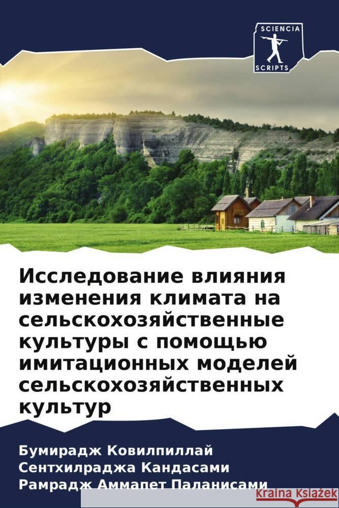 Issledowanie wliqniq izmeneniq klimata na sel'skohozqjstwennye kul'tury s pomosch'ü imitacionnyh modelej sel'skohozqjstwennyh kul'tur Kowilpillaj, Bumiradzh, Kandasami, Senthilradzha, Ammapet Palanisami, Ramradzh 9786205218334