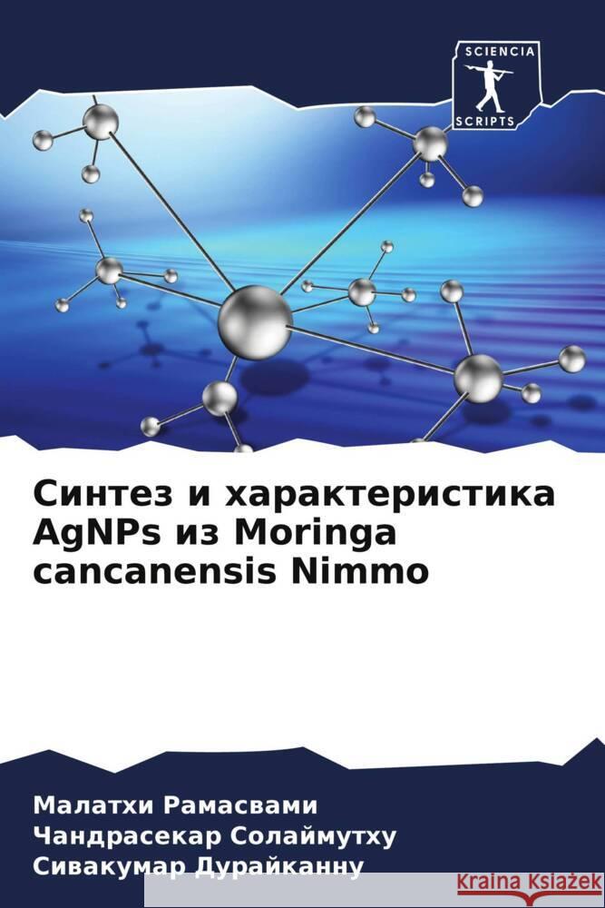 Sintez i harakteristika AgNPs iz Moringa cancanensis Nimmo Ramaswami, Malathi, Solajmuthu, Chandrasekar, Durajkannu, Siwakumar 9786205218587