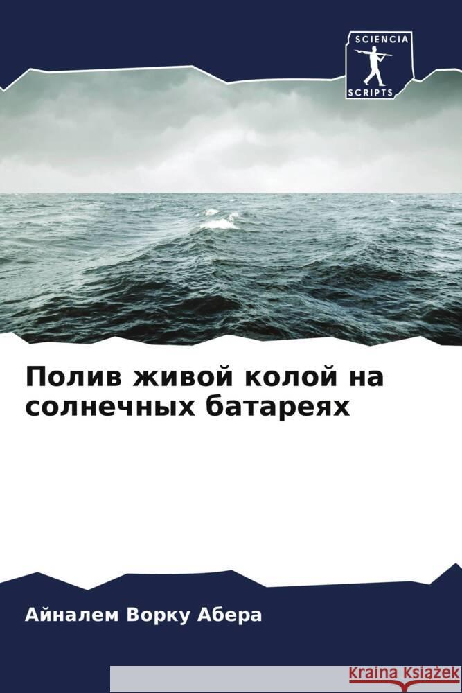 Poliw zhiwoj koloj na solnechnyh batareqh Abera, Ajnalem Vorku 9786205219164 Sciencia Scripts