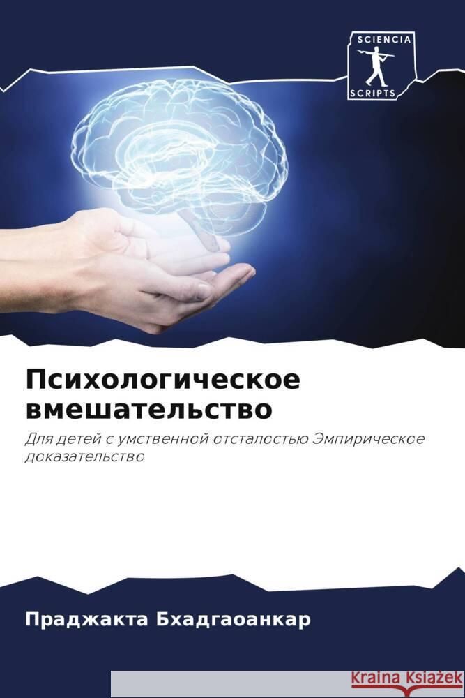 Psihologicheskoe wmeshatel'stwo Bhadgaoankar, Pradzhakta 9786205220917