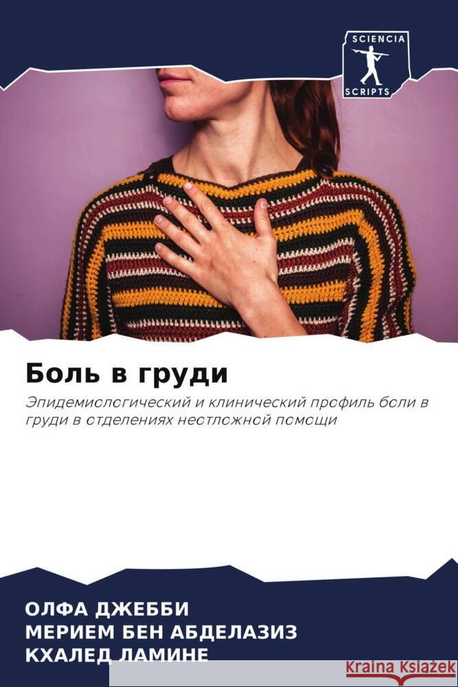 Bol' w grudi DZhEBBI, OLFA, BEN ABDELAZIZ, MERIEM, LAMINE, KHALED 9786205222072 Sciencia Scripts